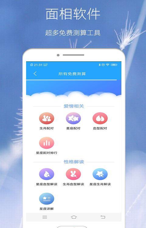 AI面相研究软件app手机版图2