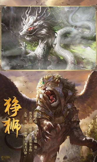 腾讯封仙之山海经3D手游官方版图3