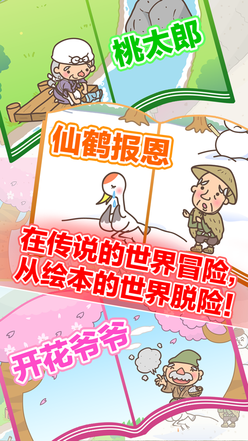 绘本逃脱游戏官方图片1