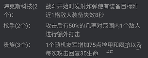 云顶之弈9.16海克斯贵族阵容攻略 海克斯贵族枪手阵容推荐图片7