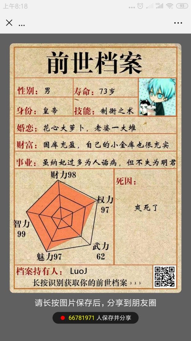 前世档案测试游戏图2