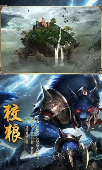 封仙之山海经3D官方版图片1