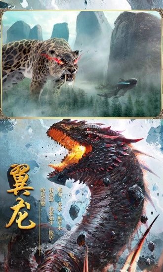腾讯封仙之山海经3D手游官方版图1