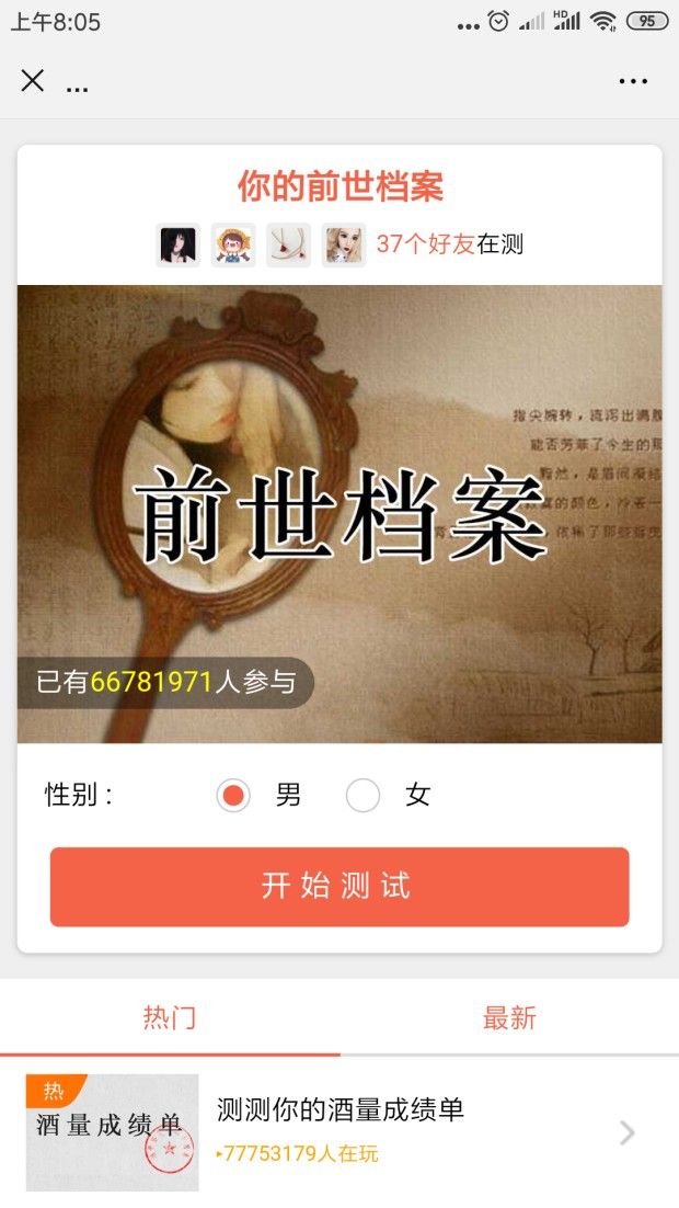 前世档案测试游戏图1