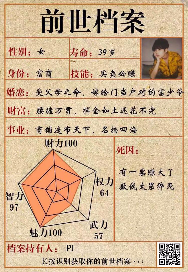 前世档案测试游戏图片1