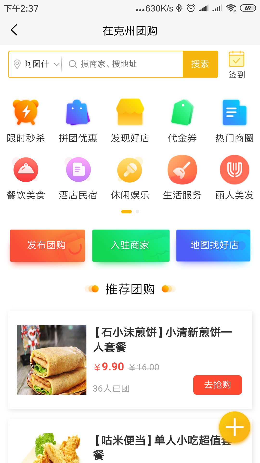 智慧克州app手机版图2