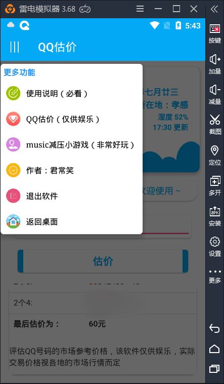 看看你的QQ值多少钱app安卓最新版图3