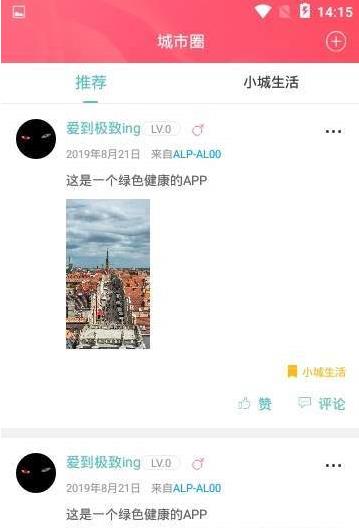 幸福潢川app手机版图2