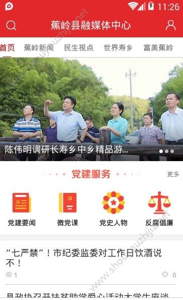 蕉岭融媒app手机版图1