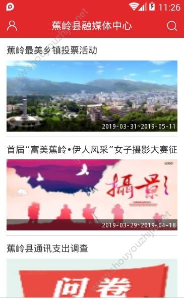 蕉岭融媒app图片1