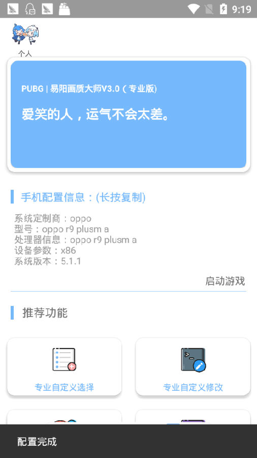 易阳画质大师app图2