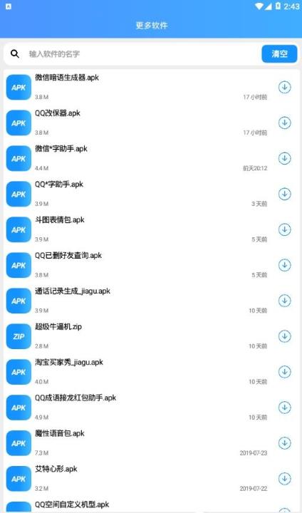 微信暗语生成器手机版图片1
