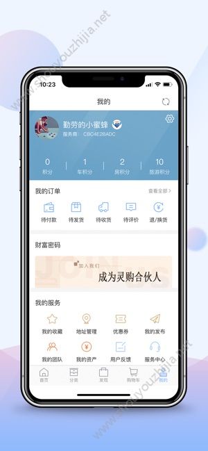 灵购国际app图片2