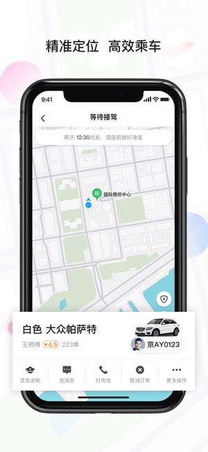 风韵专车app图片1