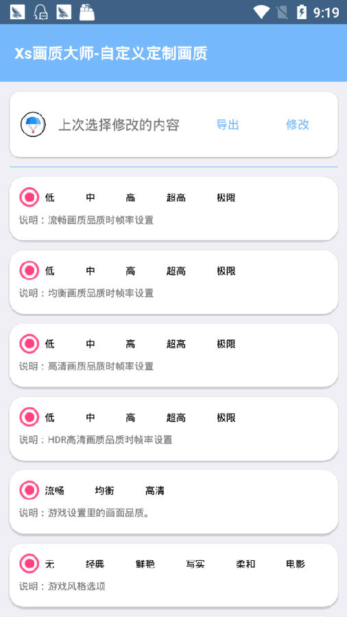 易阳画质大师app图3