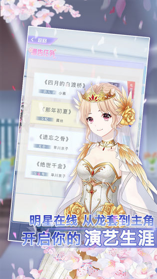 前进吧偶像少女安卓版图1
