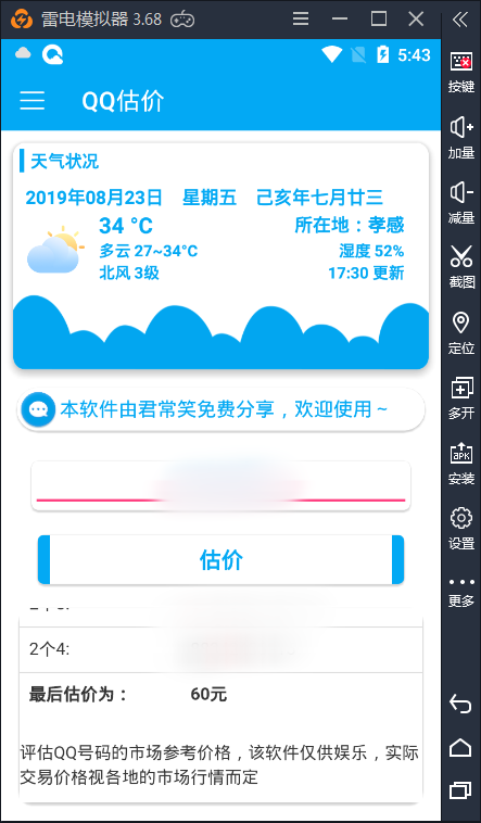 看看你的QQ值多少钱app安卓最新版图2