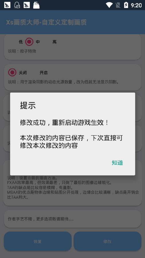 易阳画质大师助手app图片1