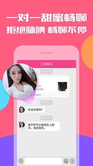 丘比特爱神之音app图片1