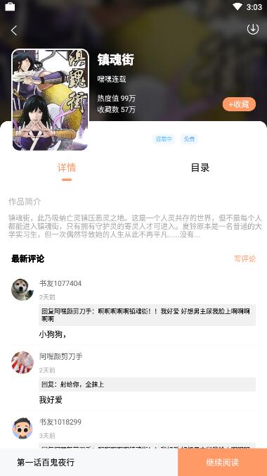 嘿嘿连载app2.0.3图片1