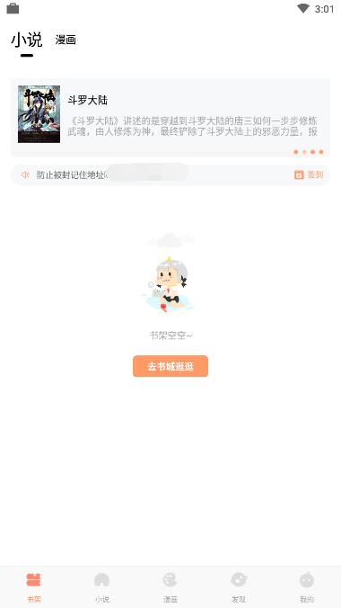 嘿嘿连载app2.0.3图片3