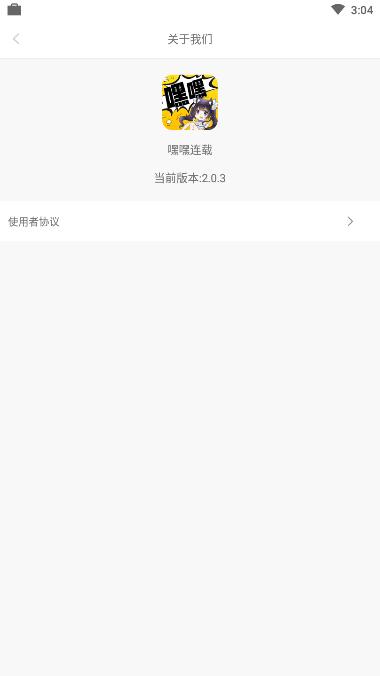 嘿嘿连载app2.0.3最新苹果版图1