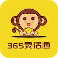 365灵活通app手机版