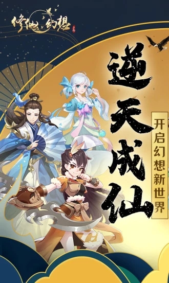 修仙幻想异色之瞳手游官方应用宝版图1