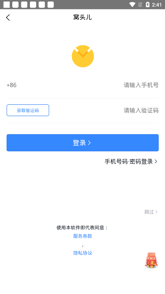 窝头儿app手机版图3