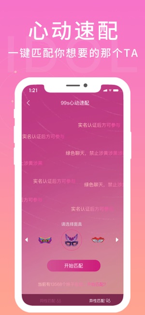 爱豆语音app安卓版图2