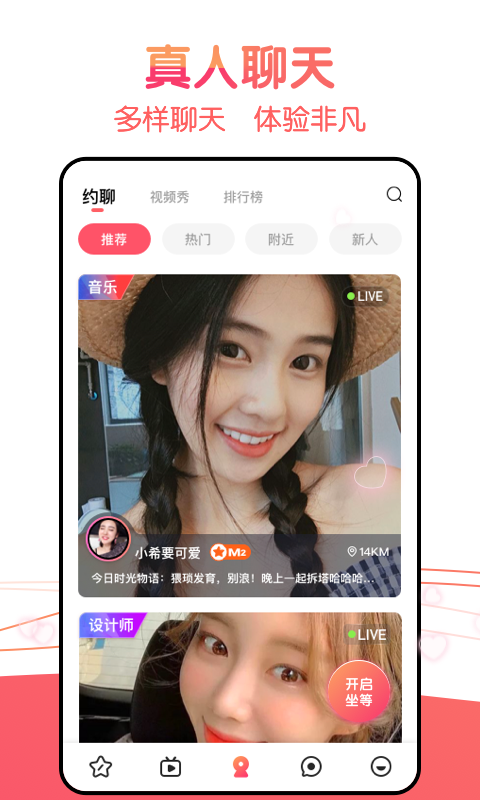 番茄约app手机版图1