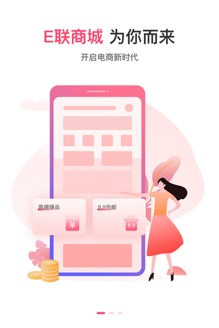 E联网商3下载安装图1