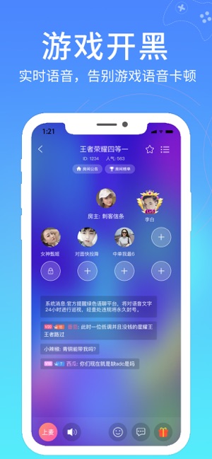 爱豆语音app安卓版图3