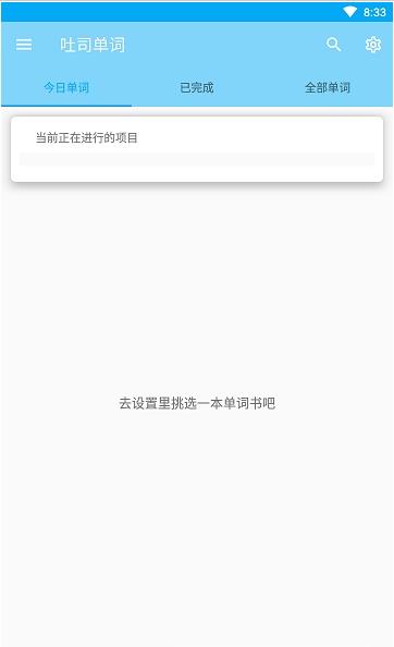 吐司单词图1