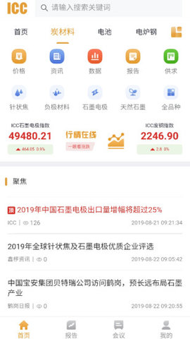 鑫椤资讯官网app手机版图3