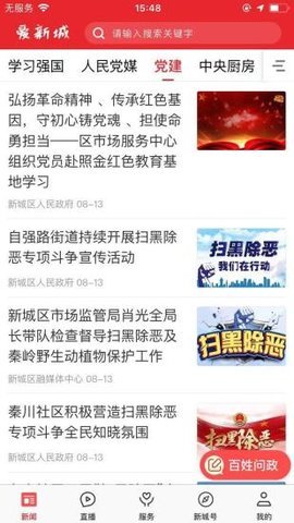 爱新城app手机版图1