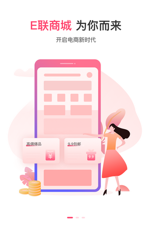 E联网商app安卓版图1