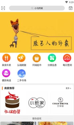 小马同城app手机版图3