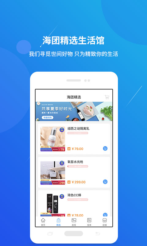 海团app图片1