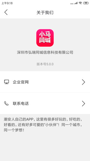 小马同城app图片2