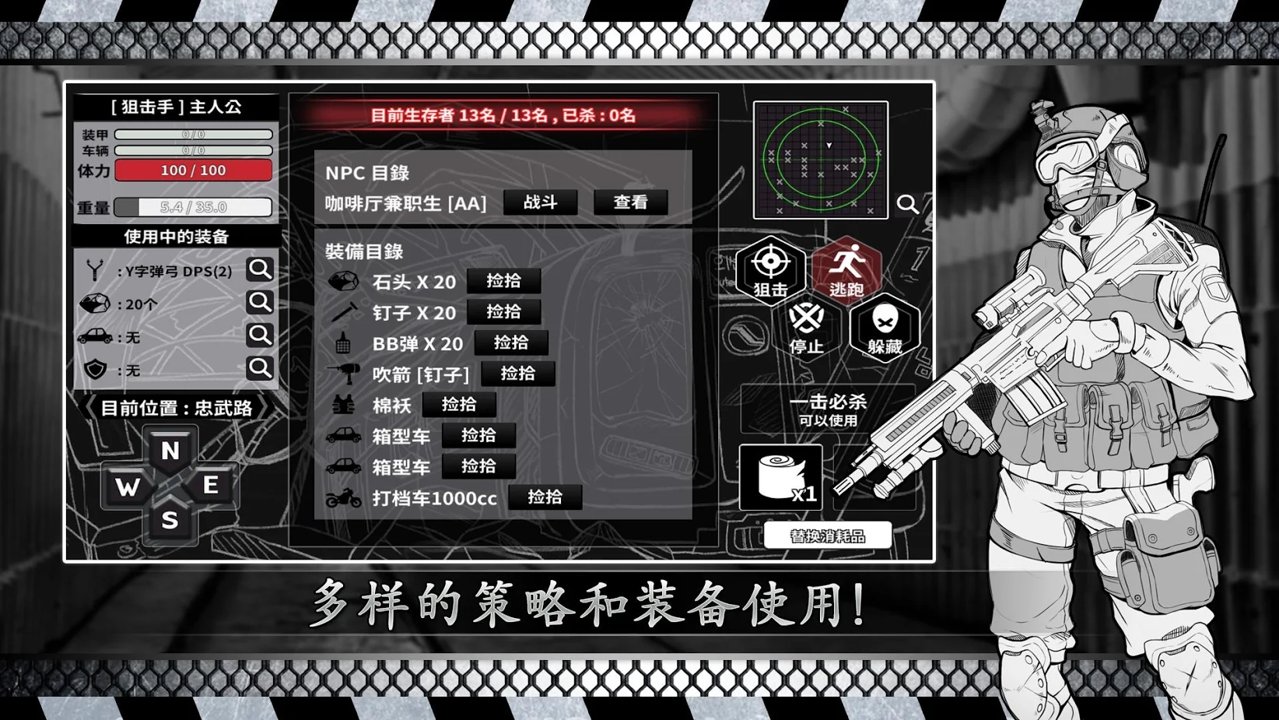 城市生存文字大逃杀无限子弹安卓版图2