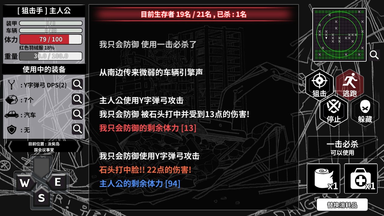 城市生存文字大逃杀版图片1