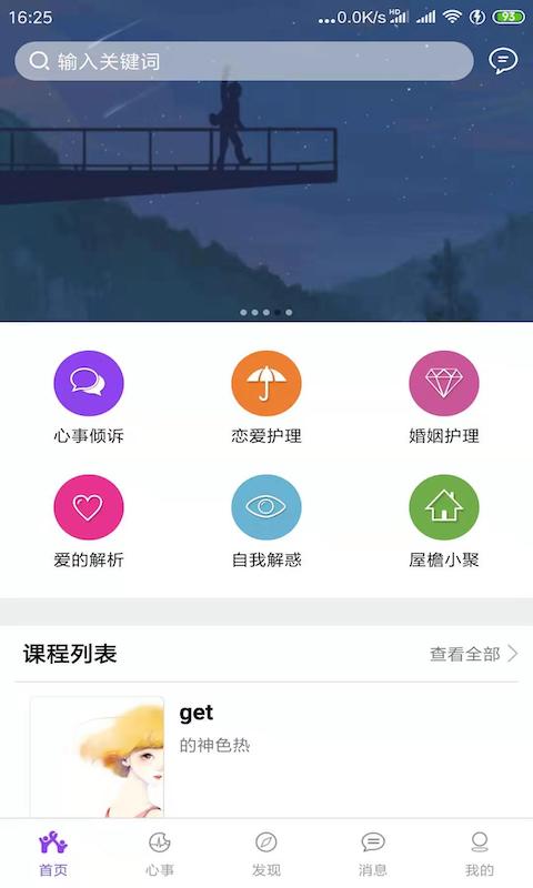 屋檐心事图1