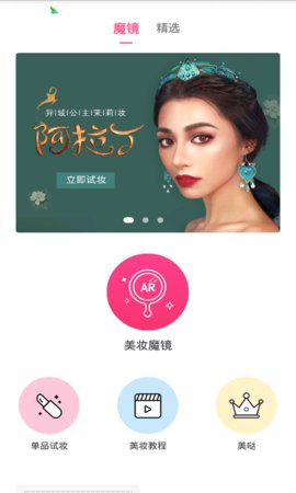 贝彩彩妆app手机版图2