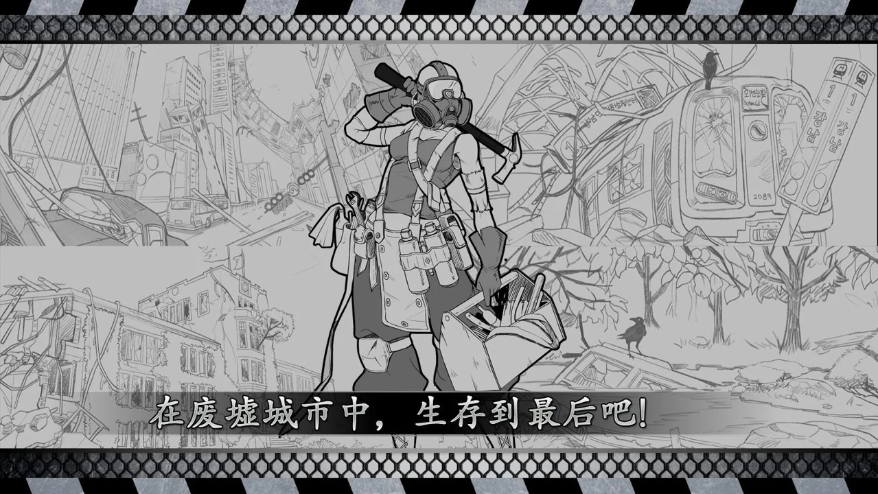 城市生存文字大逃杀版图片2