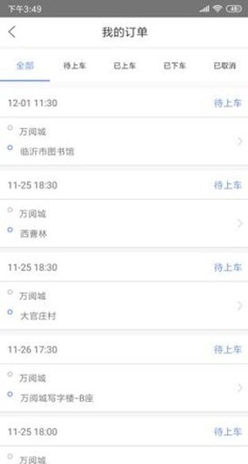 成都全民约车app手机版图1