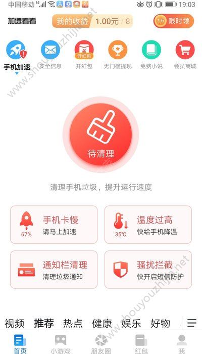 加速看看app手机版图1