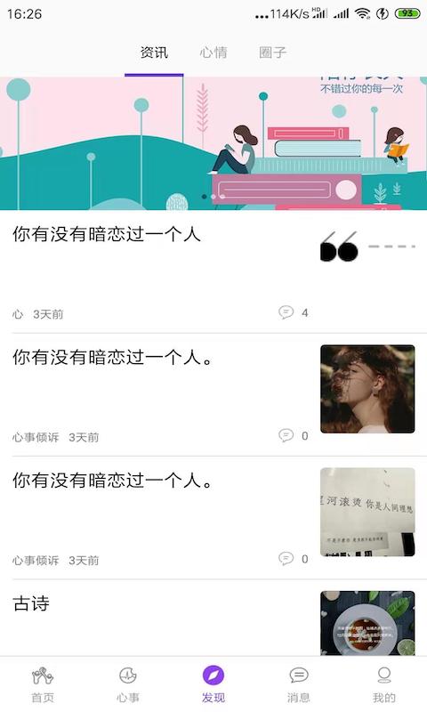 屋檐心事图3