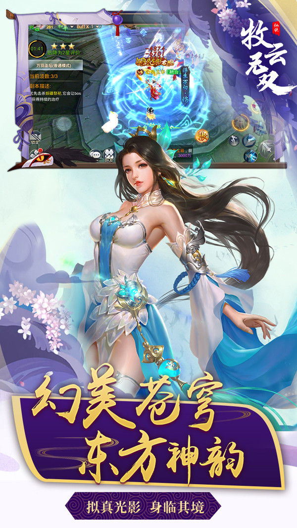 牧云无双手游官网正式公测版图3