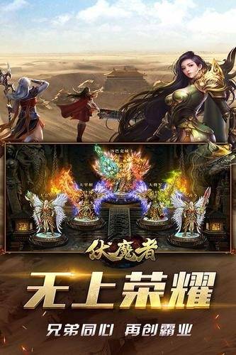 伏魔者传奇手游官网安卓版图1